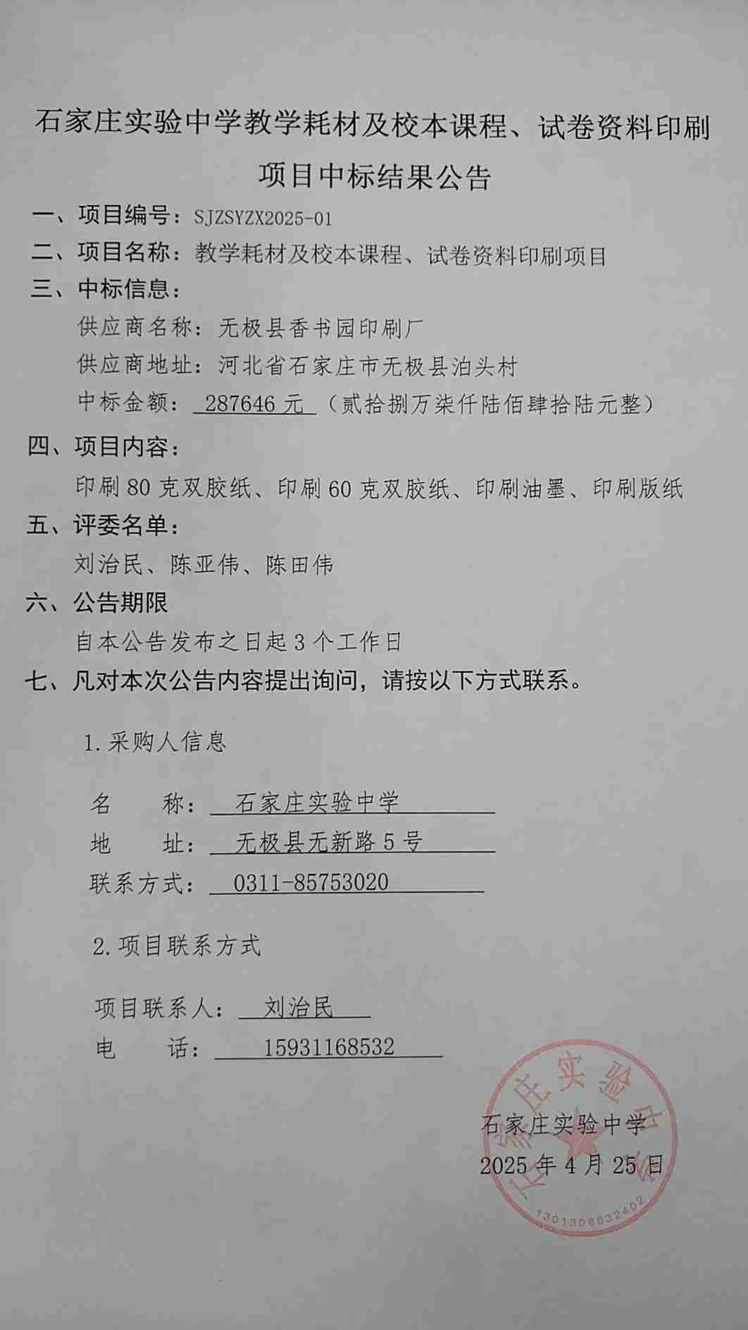 中标结果.jpg